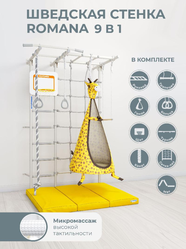 Шведская стенка ROMANA S7 Pro (Комплект №5) в Волгограде ВИНКО Шведская стенка ROMANA S7 Pro (Комплект №5) в Волгограде ВИНКО