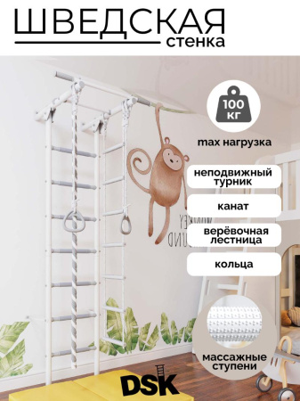 Шведская стенка DSK 1.0 Pastel