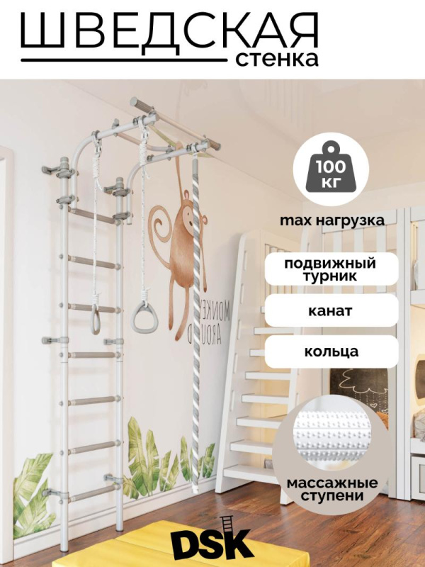 Шведская стенка DSK 4.4 в Волгограде ВИНКО