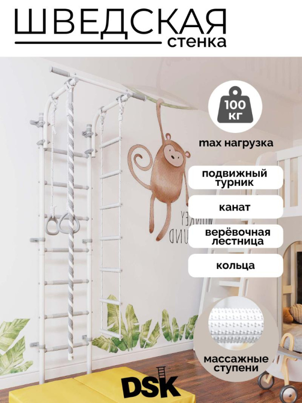 Шведская стенка DSK 4 в Волгограде ВИНКО