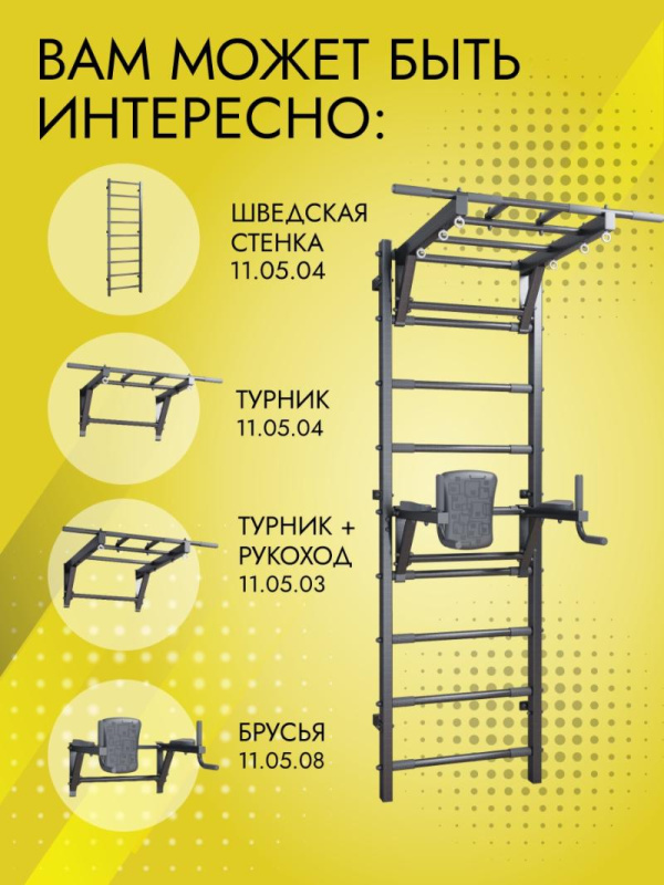 Шведская стенка усиленная (до 250 кг) Комбо 1 в Волгограде ВИНКО