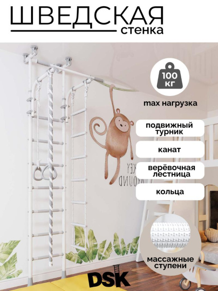 Шведская стенка DSK 7