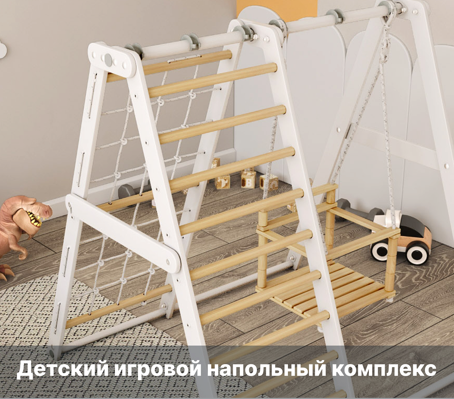 Детский игровой комплекс напольный Детский игровой комплекс напольный