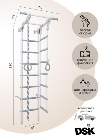 Шведская стенка DSK 1.0 Pastel