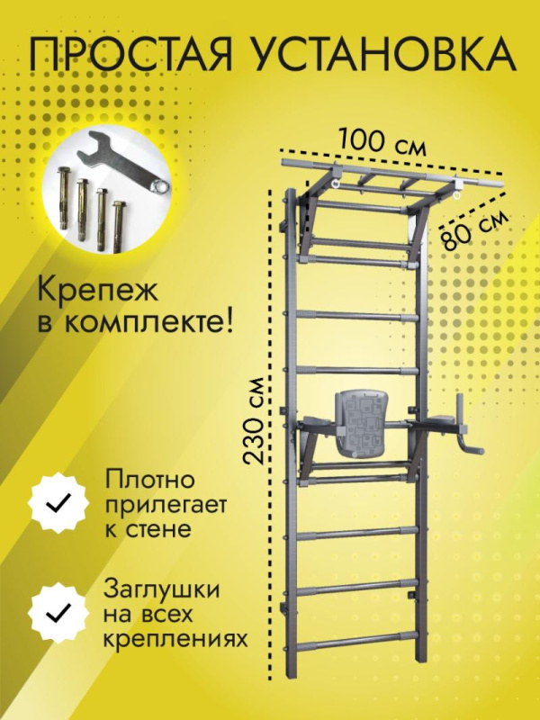 Шведская стенка усиленная (до 250 кг) Комбо 2 в Волгограде ВИНКО