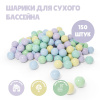 Шарики для сухого бассейна Romana Airball 150 шт, Zefir mix в Волгограде ВИНКО
