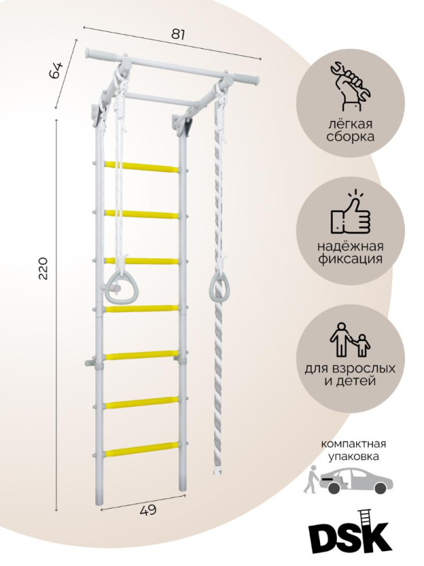 Шведская стенка DSK 3.1 (серый/желтый)