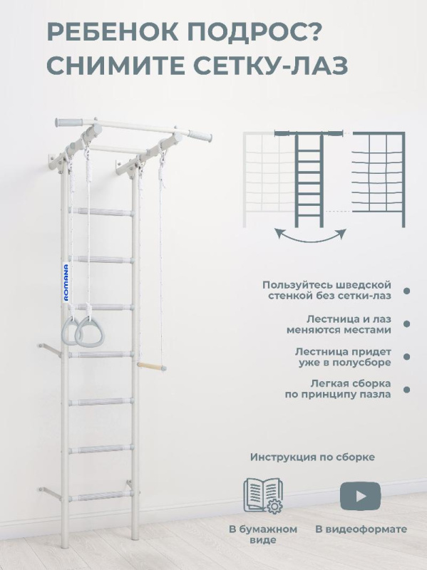 Шведская стенка ROMANA S7 Pro (Комплект №5) в Волгограде ВИНКО Шведская стенка ROMANA S7 Pro (Комплект №5) в Волгограде ВИНКО