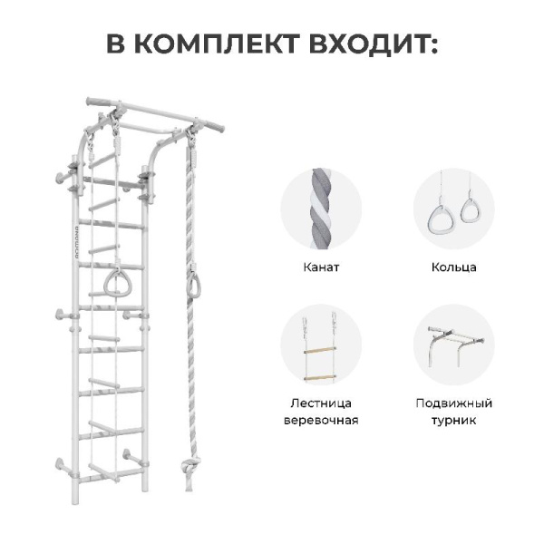 Домашний спортивный комплекс «Шведская стенка ROMANA Next Pastel +»