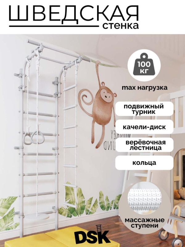 Шведская стенка DSK 4.3 в Волгограде ВИНКО