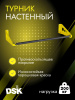 Турник настенный 1000мм в Волгограде ВИНКО