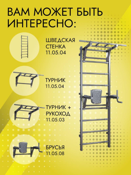 Шведская стенка усиленная (до 250 кг) Комбо 2