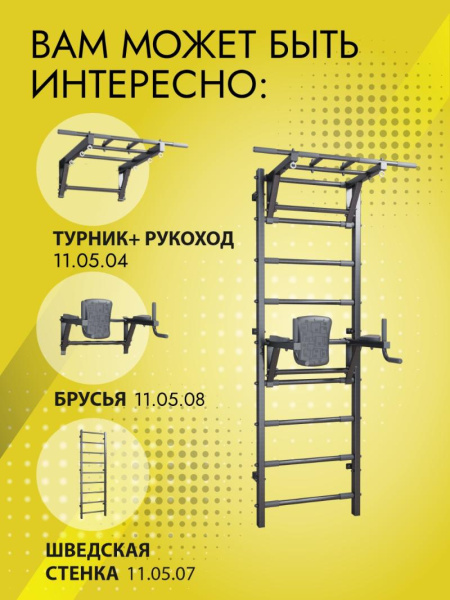 Турник для шведской стенки усиленной