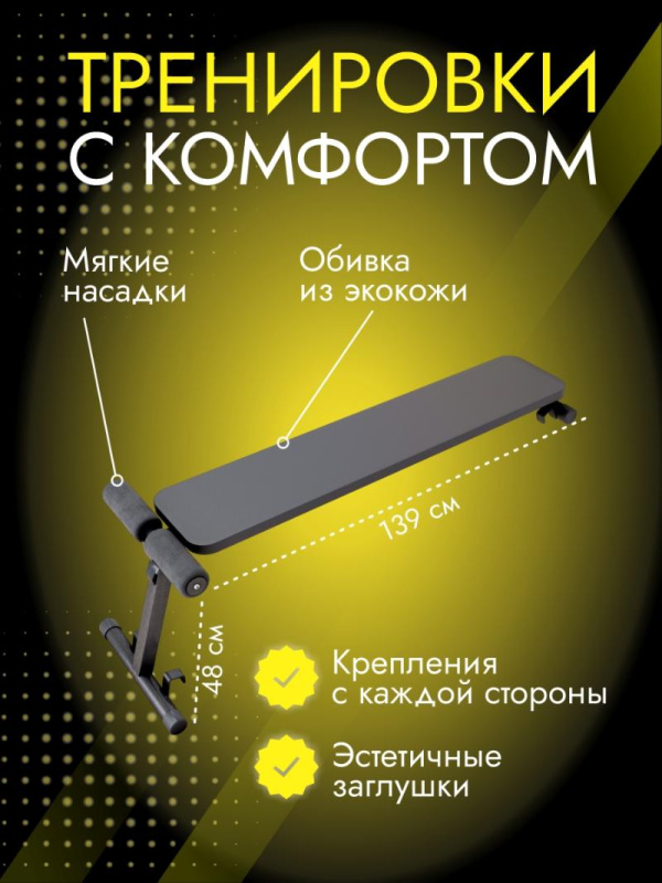 Скамья для пресса на спортивный усиленный комплекс в Волгограде ВИНКО