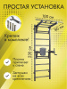 Шведская стенка усиленная (до 250 кг) Комбо 1 в Волгограде ВИНКО