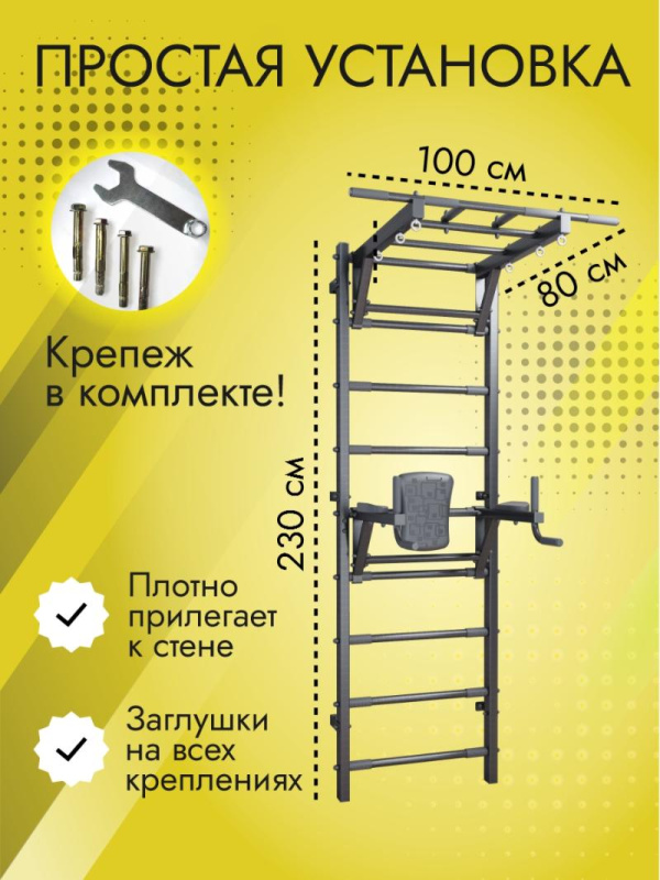 Шведская стенка усиленная (до 250 кг) Комбо 1 в Волгограде ВИНКО