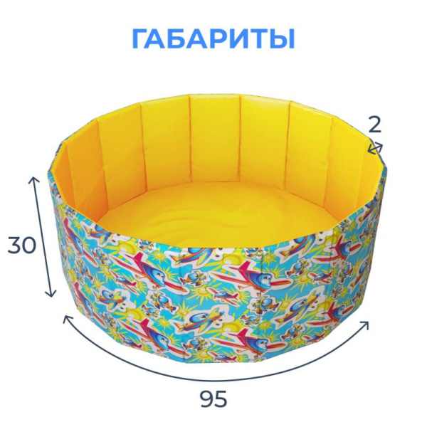 Игрушка Детский сухой бассейн TM Romana Самолетики складной