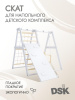 Доска наклонная - горка и скалолаз для напольного детского комплекса в Волгограде ВИНКО
