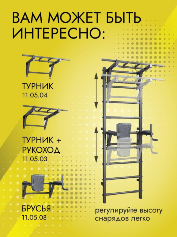 Шведская стенка усиленная (до 250 кг) в Волгограде ВИНКО