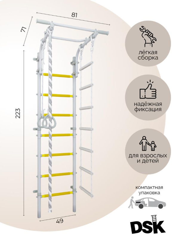 Шведская стенка DSK 4.2 (серый/желтый)