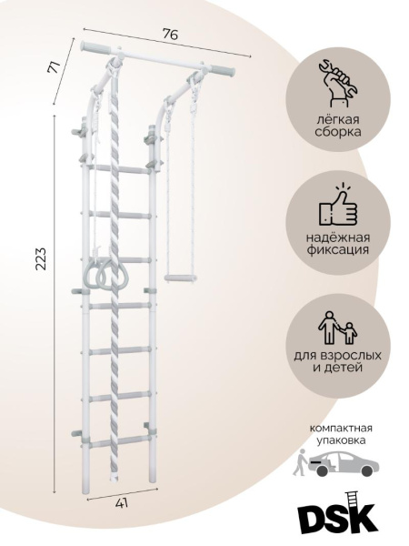 Шведская стенка DSK 6