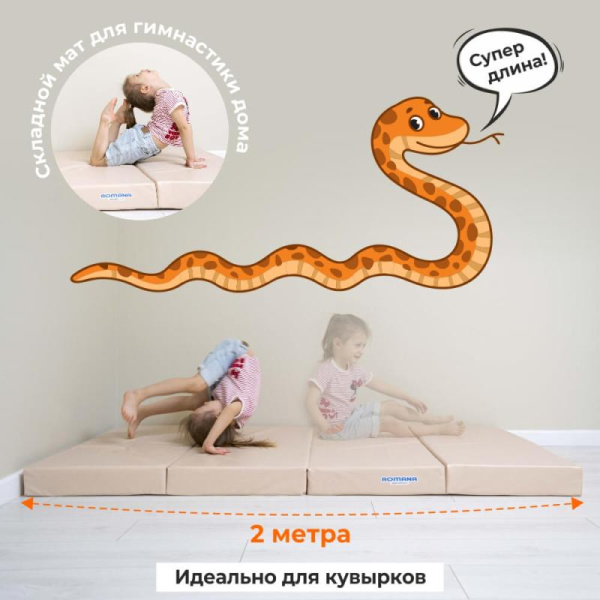 Мат (мягкий щит) Romana 2000*1000*100, в 4 сложения